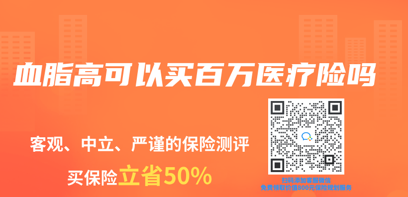 血脂高可以買(mai) 百萬(wan) 醫療險嗎插圖