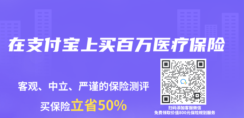 在支付寶上買(mai) 百萬(wan) 醫療保險插圖