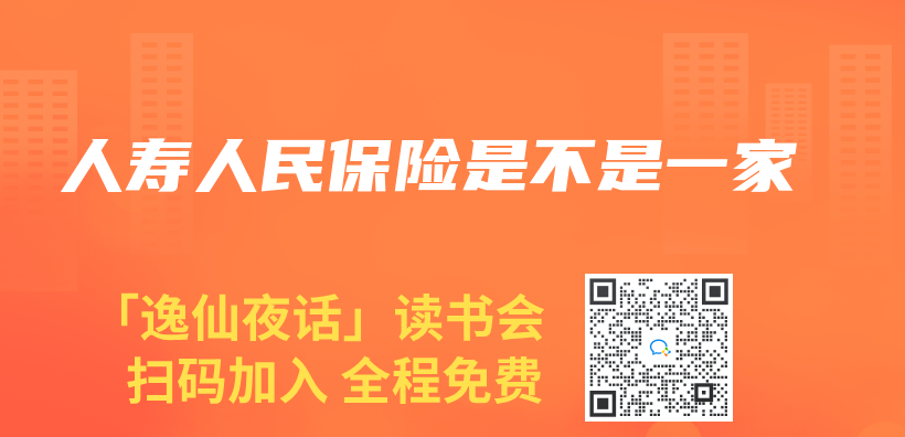 人壽人民保險是不是一家插圖