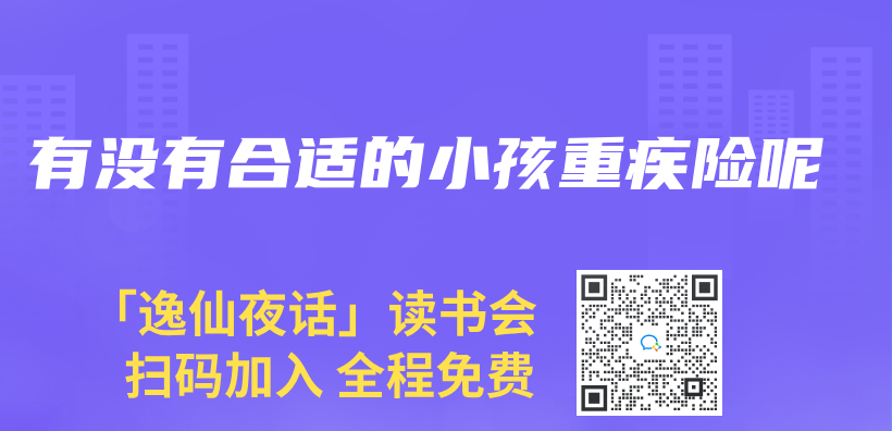有沒有合適的小孩重疾險呢插圖