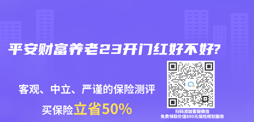 平安財富養(yang) 老23開門紅好不好?插圖