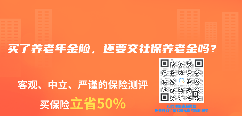 買(mai) 了養(yang) 老年金險，還要交社保赛马会老品牌网站嗎？插圖