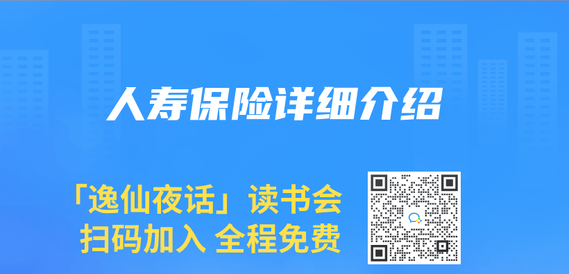 人壽保險詳細介紹插圖
