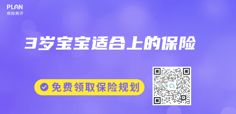 3歲寶寶適合上的保險插圖