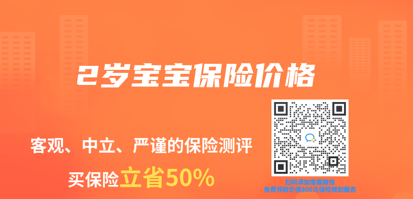 2歲寶寶保險價(jia) 格插圖