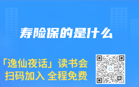 壽險保的是什麽