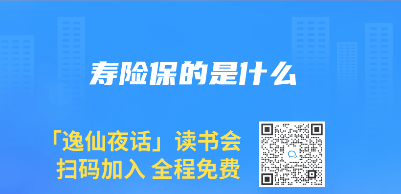 壽險保的是什麽(me) 插圖