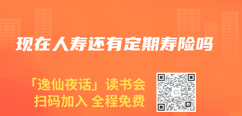 現在人壽還有定期壽險嗎插圖
