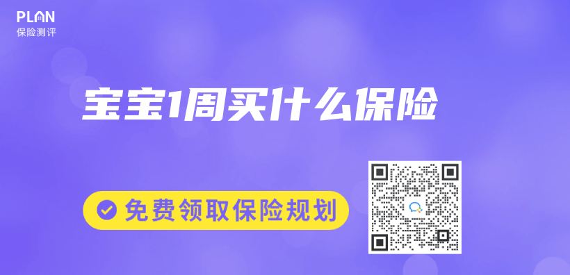 寶寶1周買(mai) 什麽(me) 保險插圖