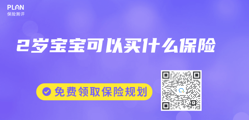 2歲寶寶可以買(mai) 什麽(me) 保險插圖
