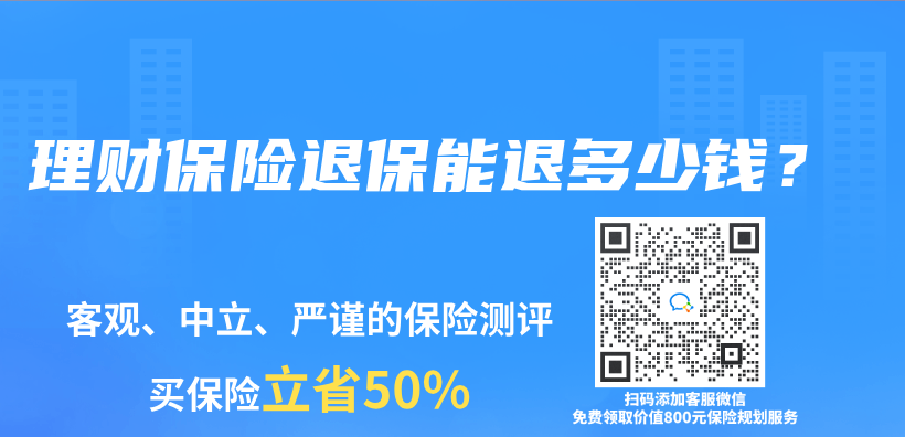 理財保險退保能退多少錢？插圖