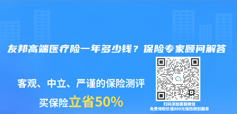 友邦高端醫療險一年多少錢？保險專(zhuan) 家顧問解答插圖