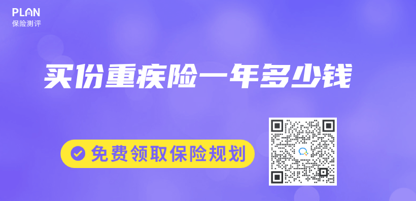 買(mai) 份重疾險一年多少錢插圖