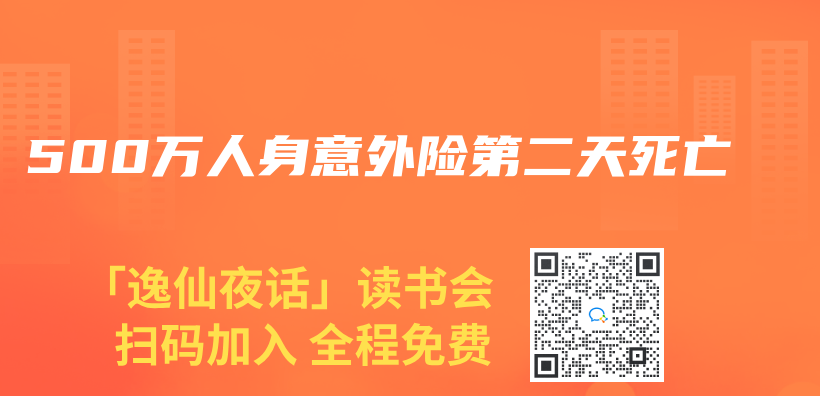 500萬(wan) 人身意外險第二天死亡插圖