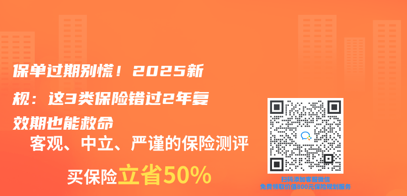 保單過期別慌！2025新規：這3類保險錯過2年複效期也能救命插圖