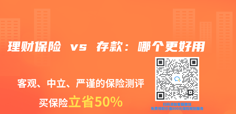 理財保險 vs 存款：哪個(ge) 更好用插圖