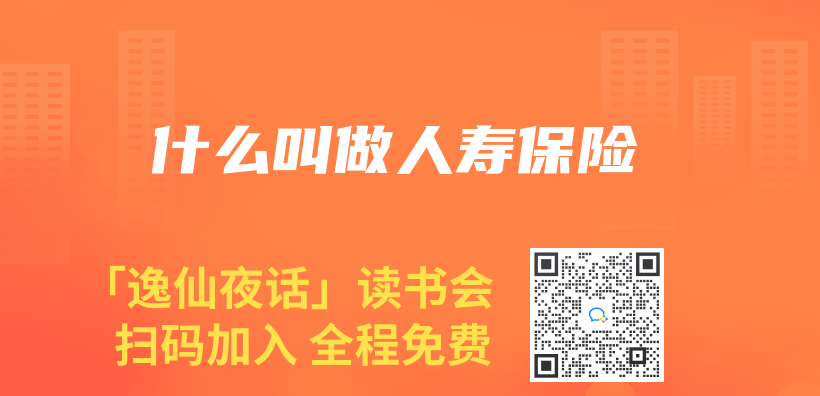 什麽(me) 叫做人壽保險插圖