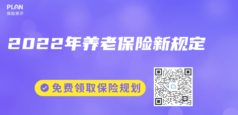 2022年養(yang) 老保險新規定插圖