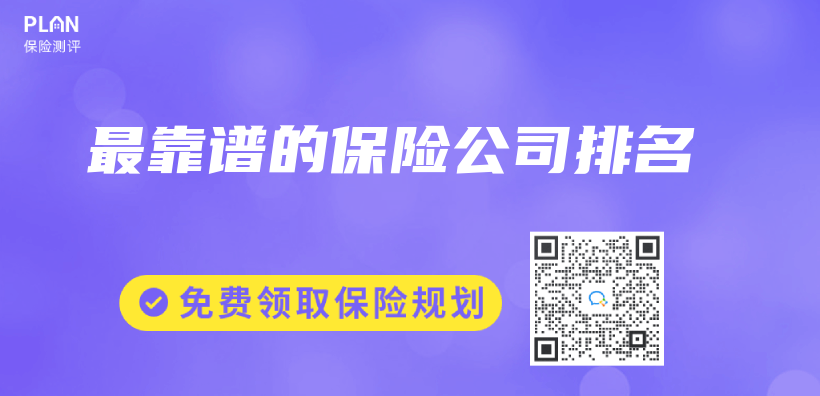 最靠譜的保險公司排名插圖