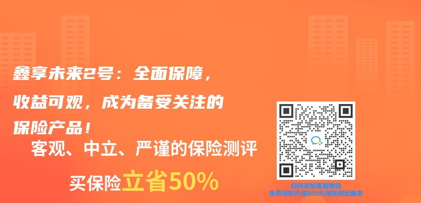 鑫享未來2號：全麵保障，收益可觀，成為(wei) 備受關(guan) 注的赛马会APP下载官网！插圖