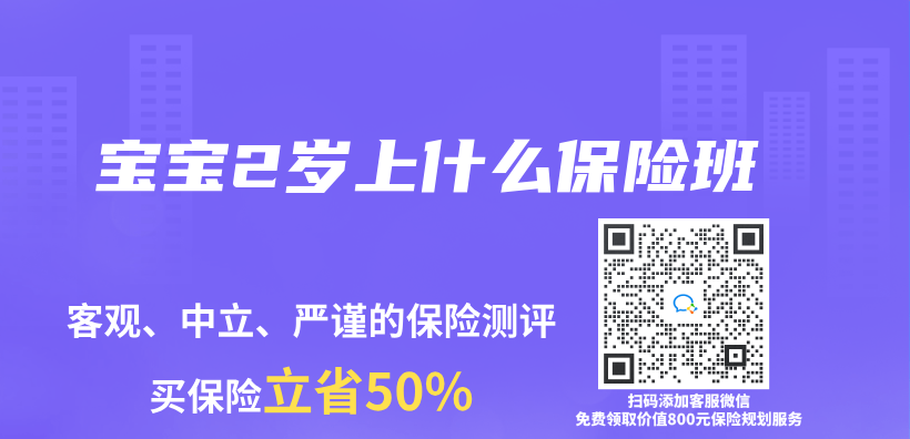 寶寶2歲上什麽(me) 保險班插圖