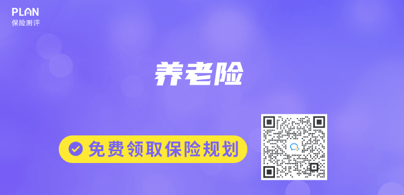 養(yang) 老險插圖