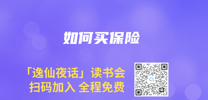 如何買(mai) 保險插圖