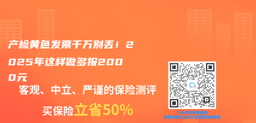 產(chan) 檢黃色發票千萬(wan) 別丟(diu) ！2025年這樣做多報2000元插圖