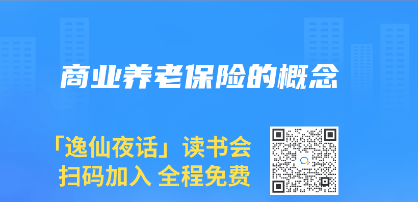 商業(ye) 養(yang) 老保險的概念插圖