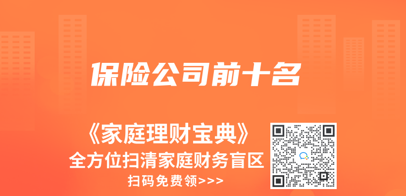 保險公司前十名插圖