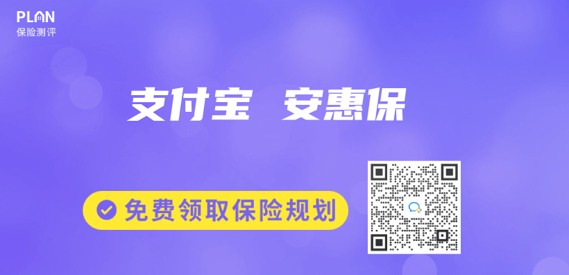 支付寶 安惠保插圖