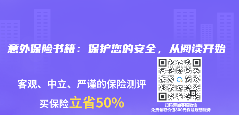 意外保險書(shu) 籍：保護您的安全，從(cong) 閱讀開始插圖