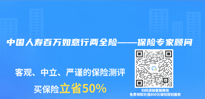 中國人壽百萬(wan) 如意行兩(liang) 全險——保險專(zhuan) 家顧問插圖