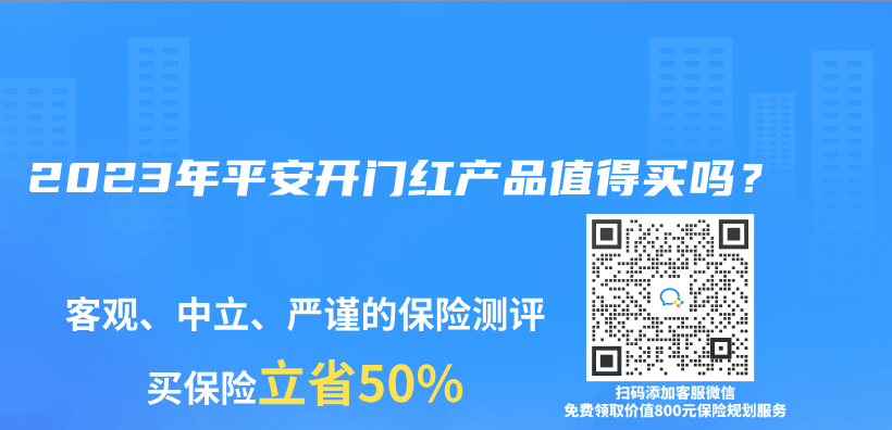 2023年平安開門紅產(chan) 品值得買(mai) 嗎？插圖