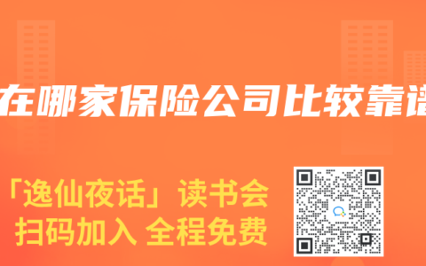 現在哪家保險公司比較靠譜