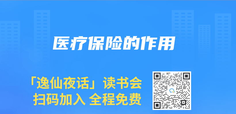 醫療保險的作用插圖