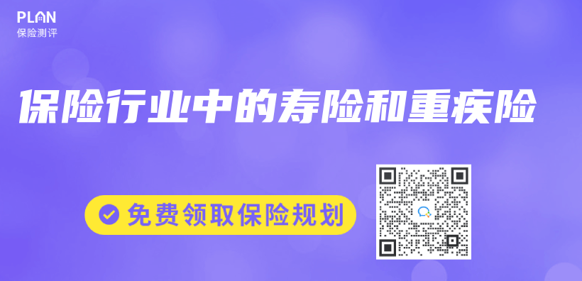 保險行業(ye) 中的壽險和重疾險插圖