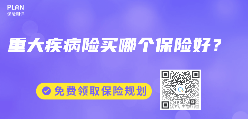 重大疾病險買(mai) 哪個(ge) 保險好？插圖