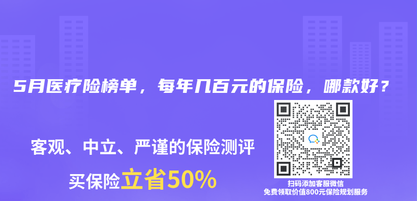 2024年5月醫療險榜單，每年幾百元的保險，哪款好？插圖