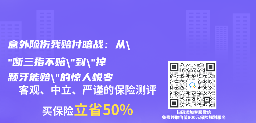 意外險傷(shang) 殘賠付暗戰：從(cong) ”斷三指不賠”到”掉顆牙能賠”的驚人蛻變插圖