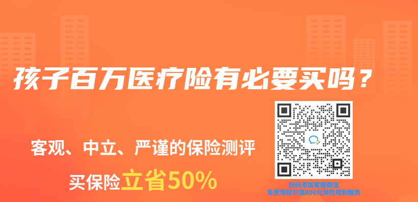 孩子百萬(wan) 醫療險有必要買(mai) 嗎？插圖
