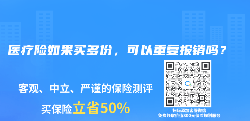 醫療險如果買(mai) 多份，可以重複報銷嗎？插圖
