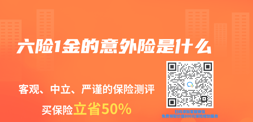 六險1金的意外險是什麽(me) 插圖