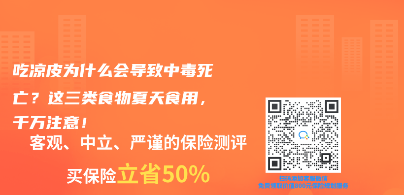 吃涼皮為(wei) 什麽(me) 會(hui) 導致中毒死亡？這三類食物夏天食用，千萬(wan) 注意！插圖