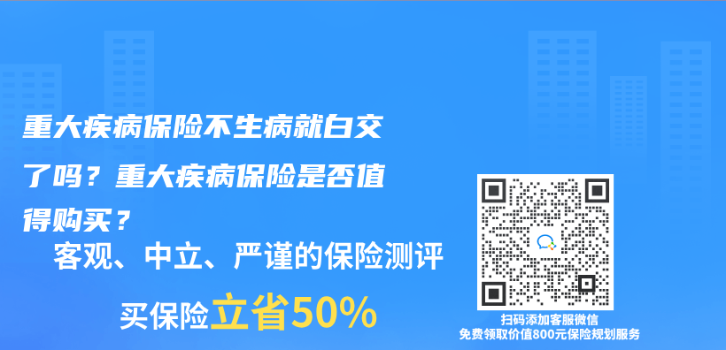 重大疾病保險不生病就白交了嗎？重大疾病保險是否值得購買(mai) ？插圖