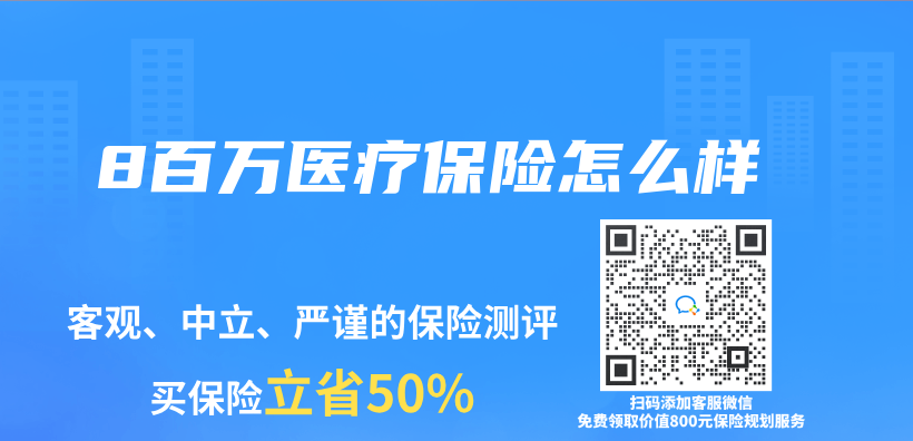 8百萬(wan) 醫療保險怎麽(me) 樣插圖