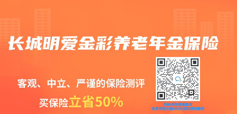 長城明愛金彩養(yang) 老年金保險插圖