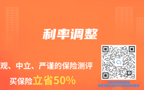 保險專業術語解讀：利率調整