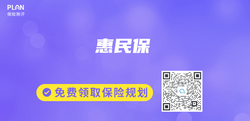 惠民保插圖