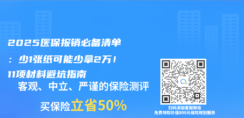 2025醫保報銷必備清單：少1張紙可能少拿2萬(wan) ！11項材料避坑指南插圖